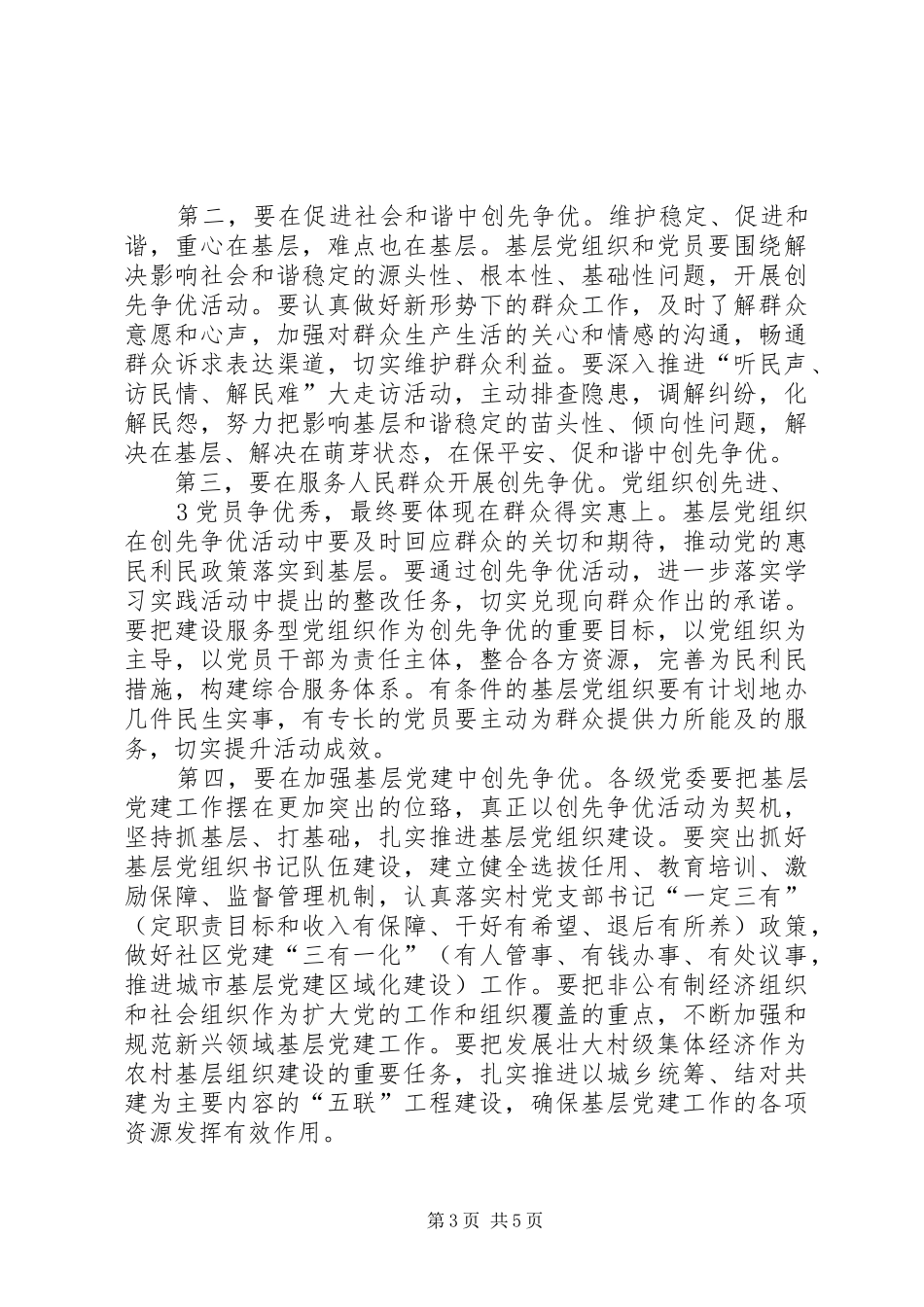 在街道创先争优活动推进会上的讲话发言_第3页