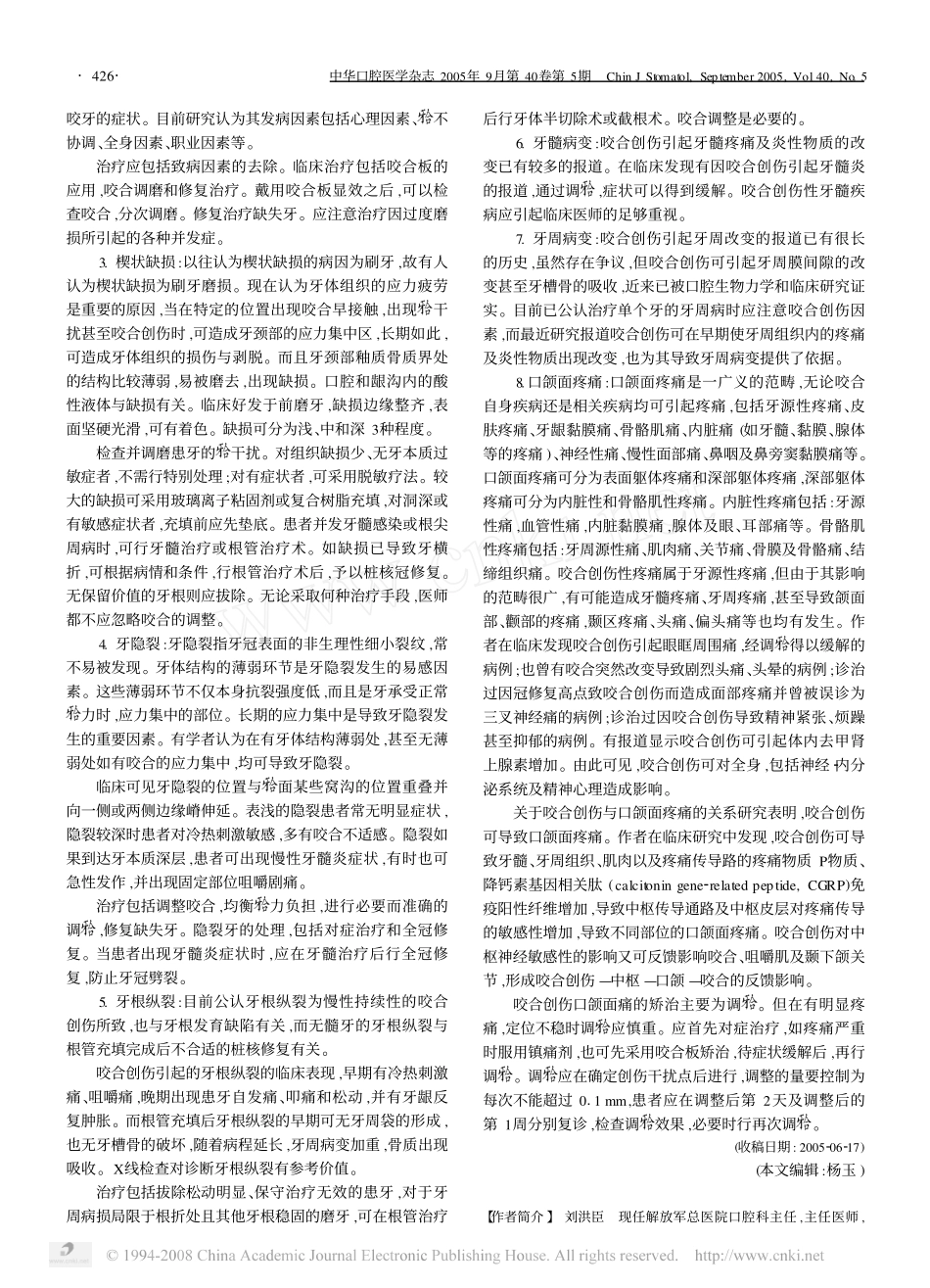 咬合病的临床表现与治疗_第2页