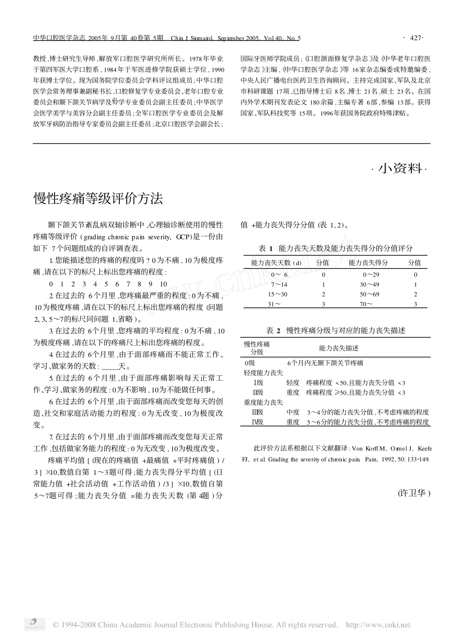 咬合病的临床表现与治疗_第3页