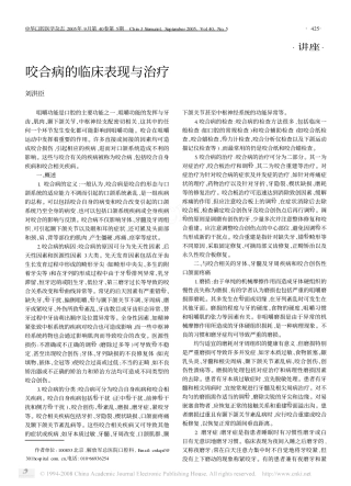 咬合病的临床表现与治疗