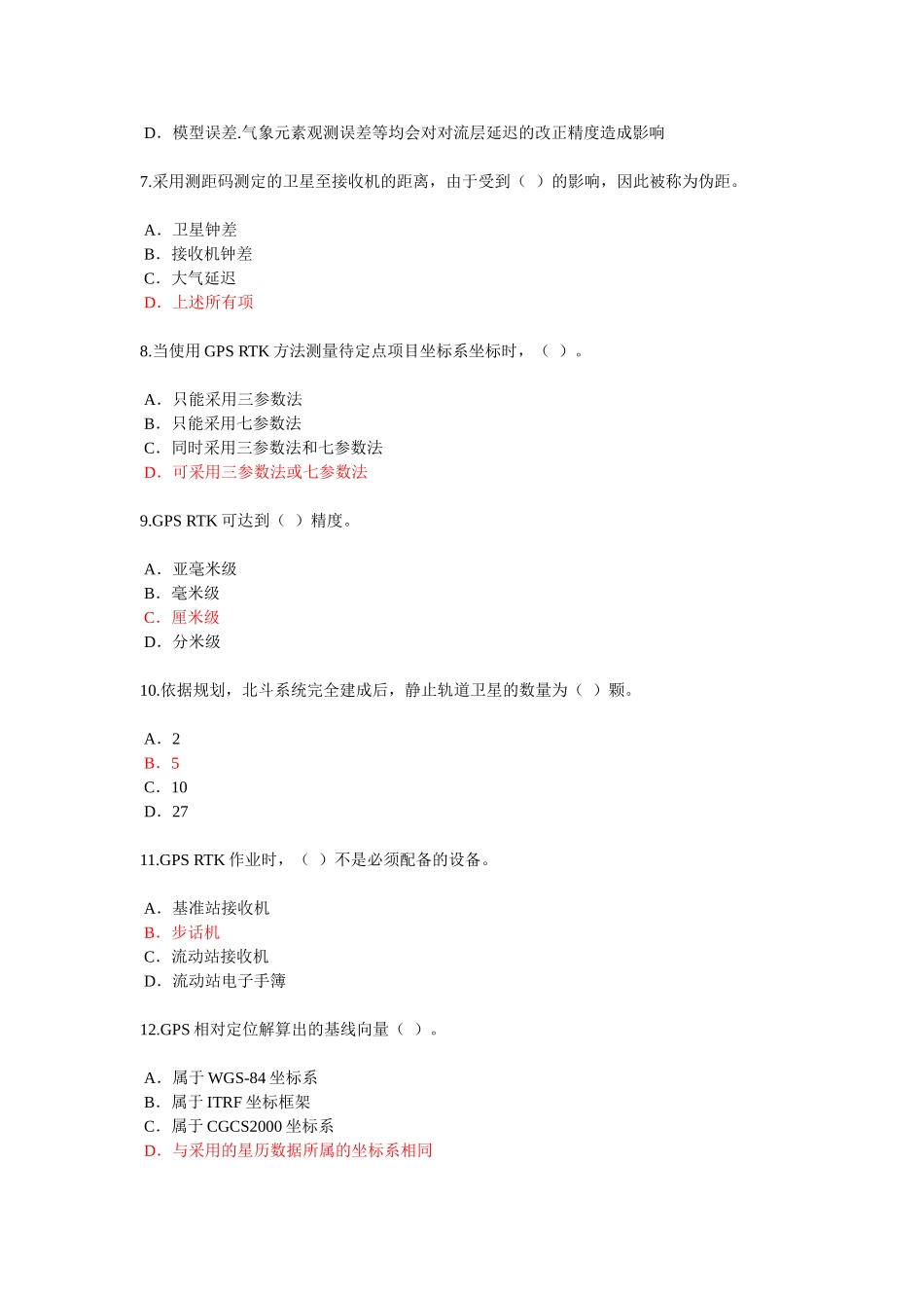 咨询师继续教育工程测量卫星定位测量试卷100分考卷_第2页
