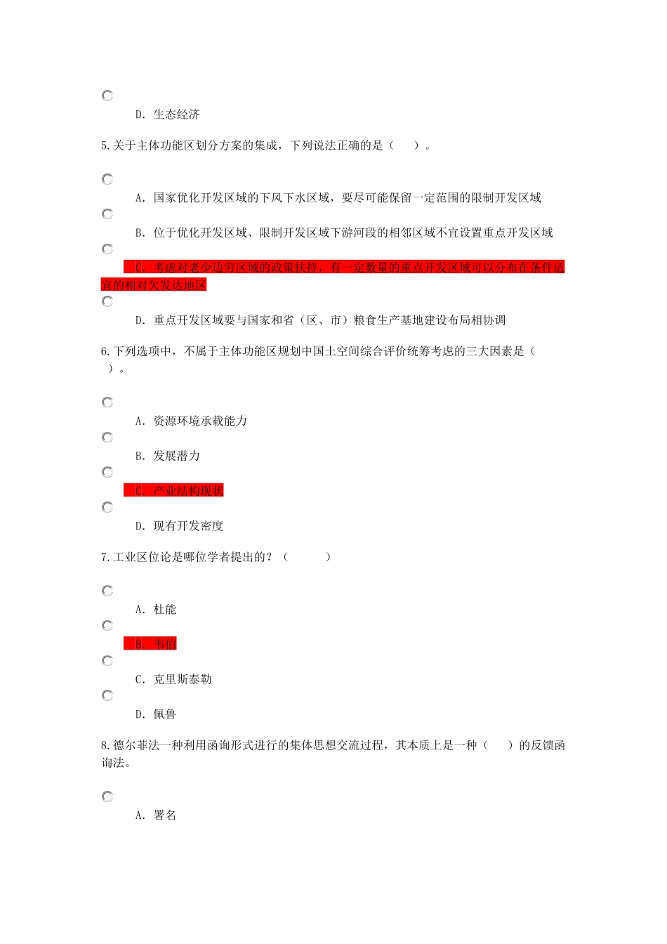 咨询工程师继续教育教发展规划试题及答案(84分)_第2页