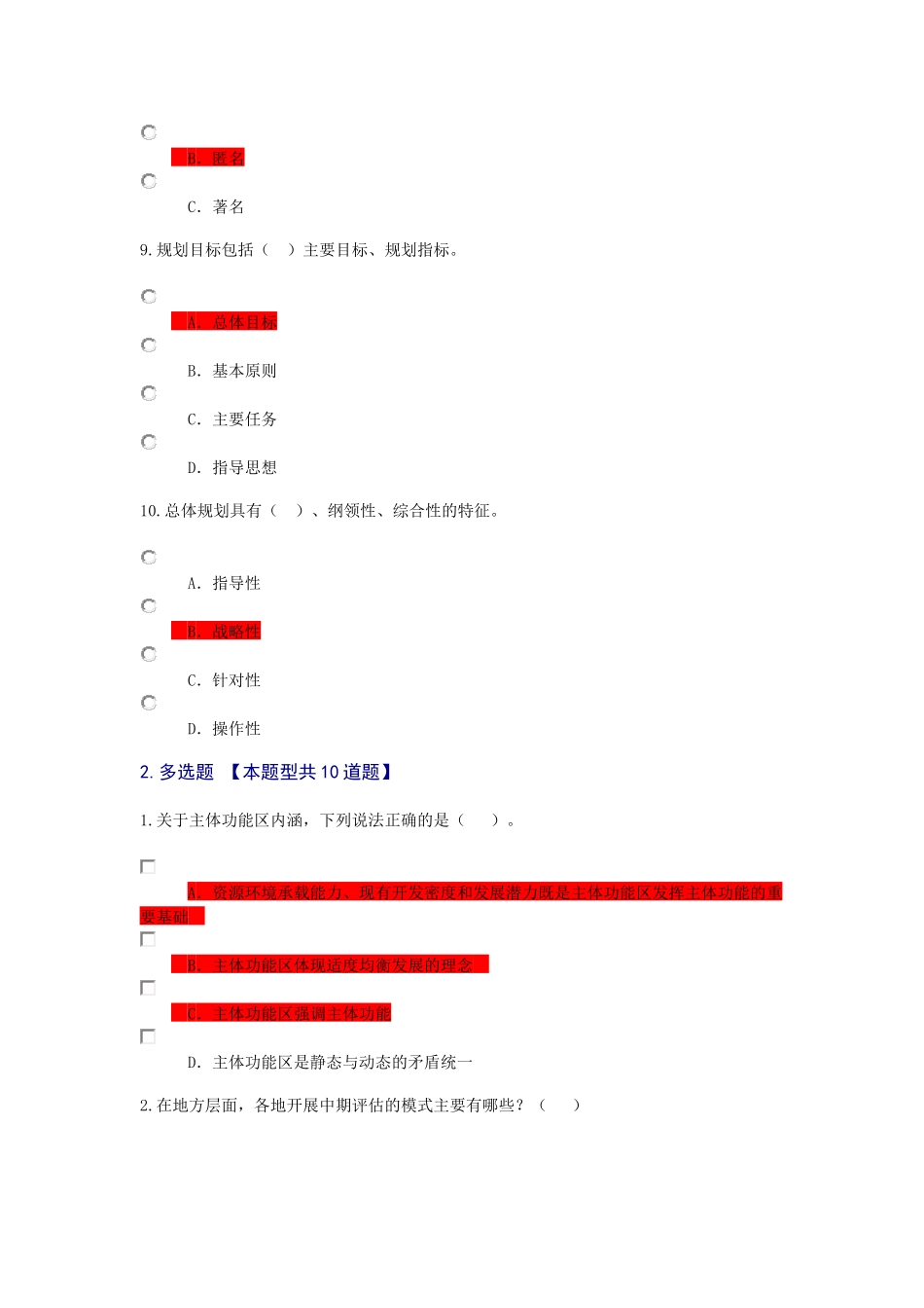 咨询工程师继续教育教发展规划试题及答案(84分)_第3页