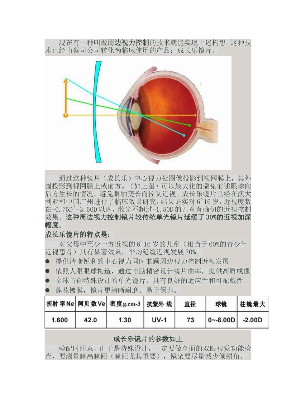 周边视力控制_第3页