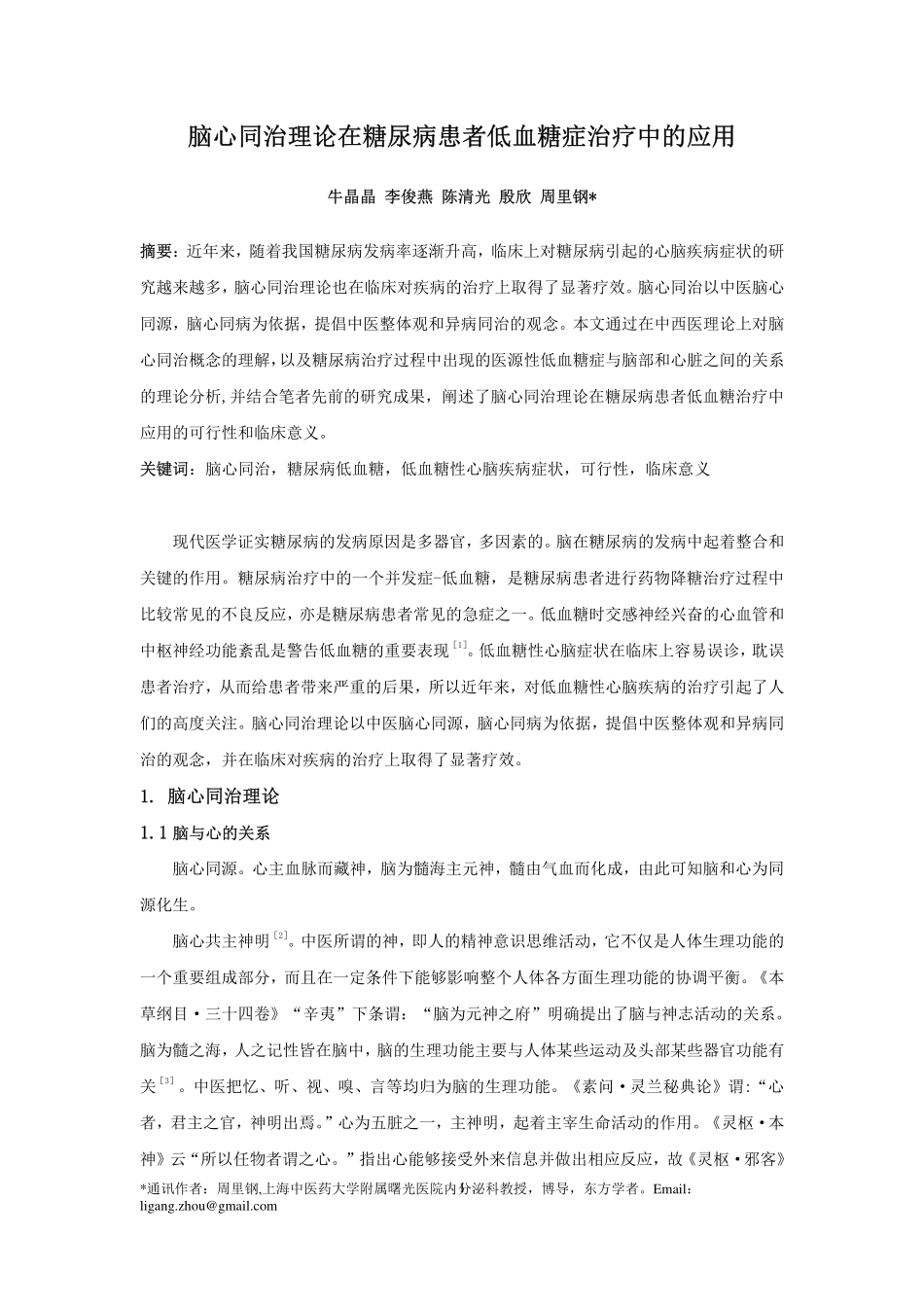 周里钢2013辽宁中医药杂志_第1页