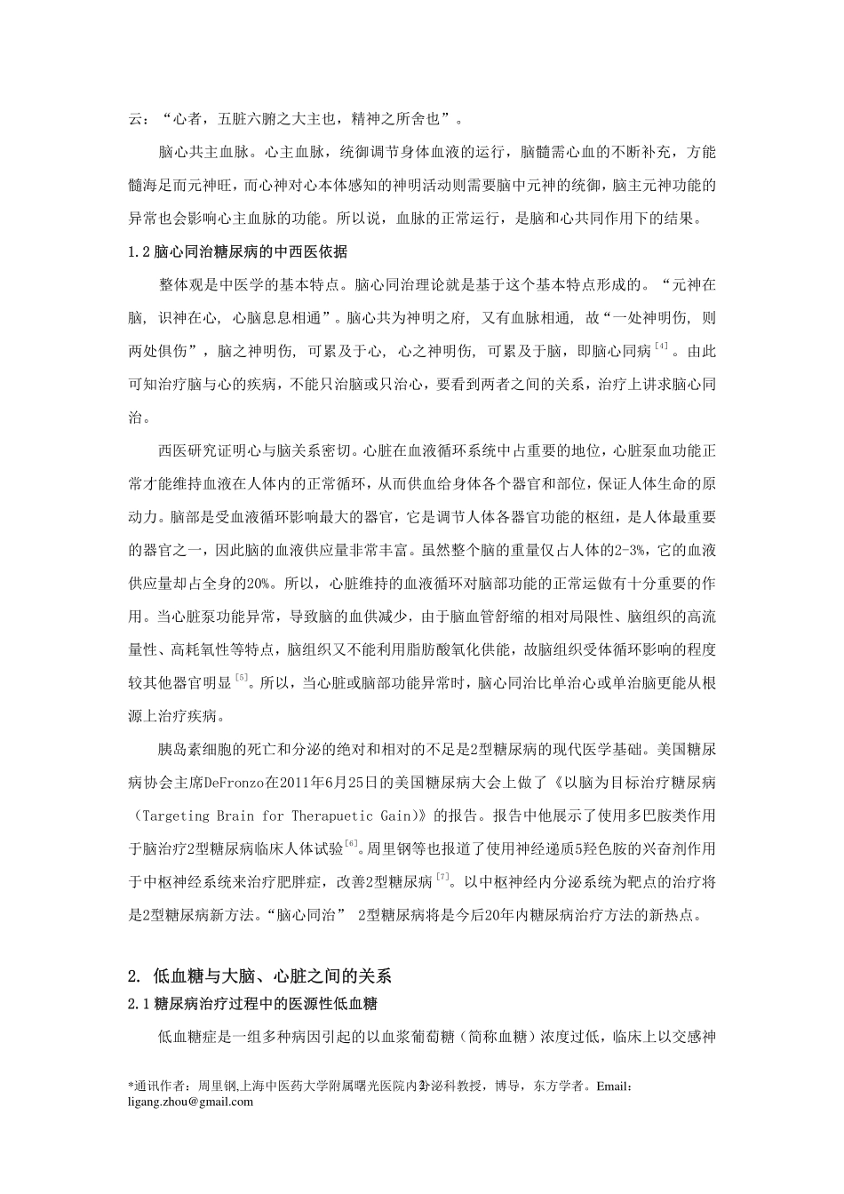 周里钢2013辽宁中医药杂志_第2页