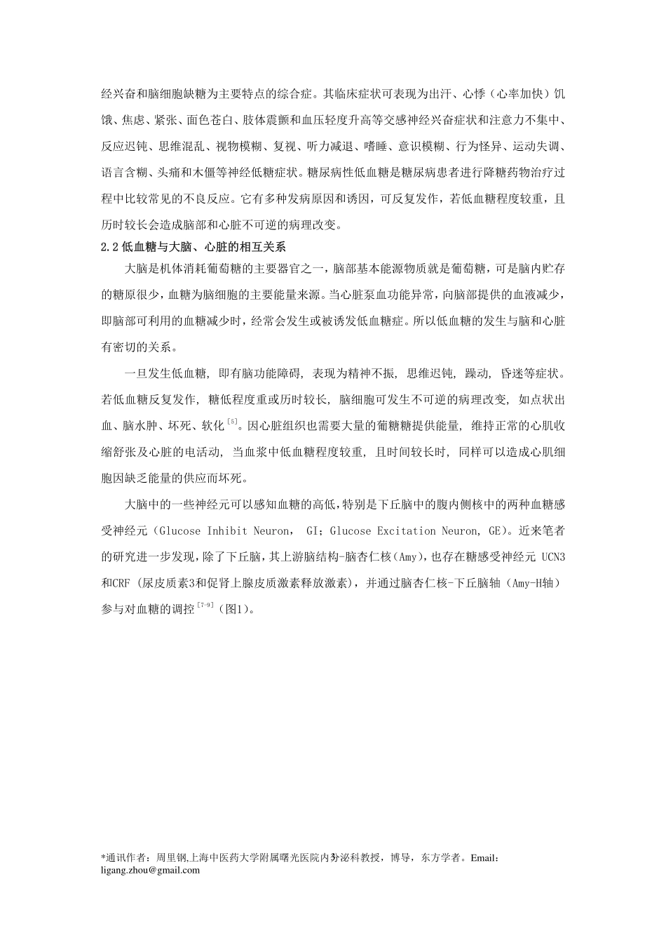 周里钢2013辽宁中医药杂志_第3页