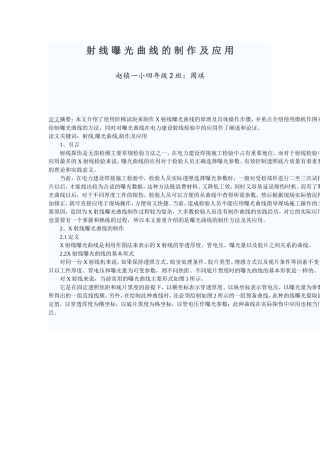 周琪：射 线 曝 光 曲 线 的 制 作 及 应 用