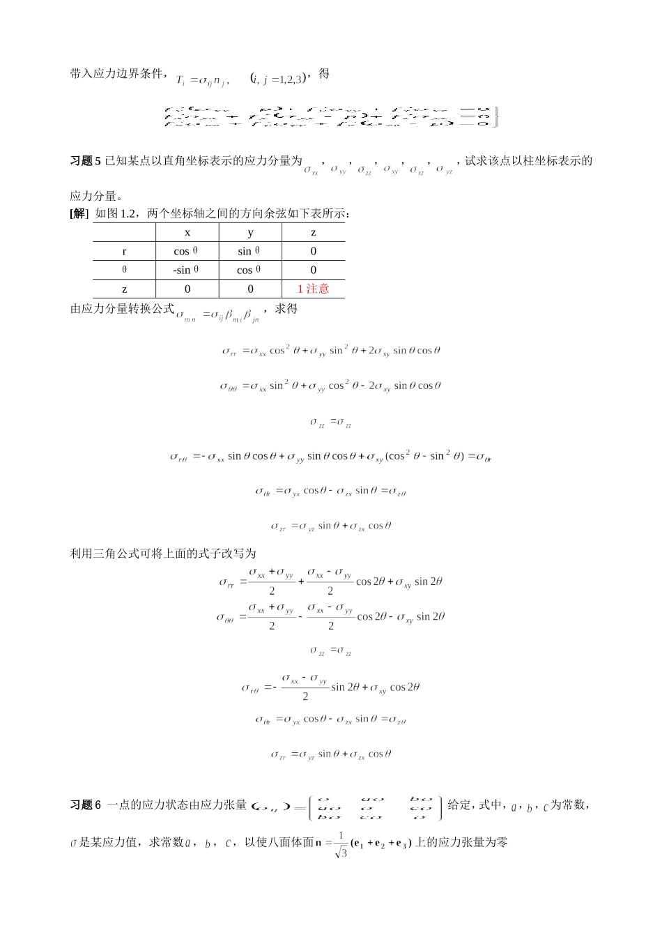 周益春-材料固体力学习题解答习题一_第2页