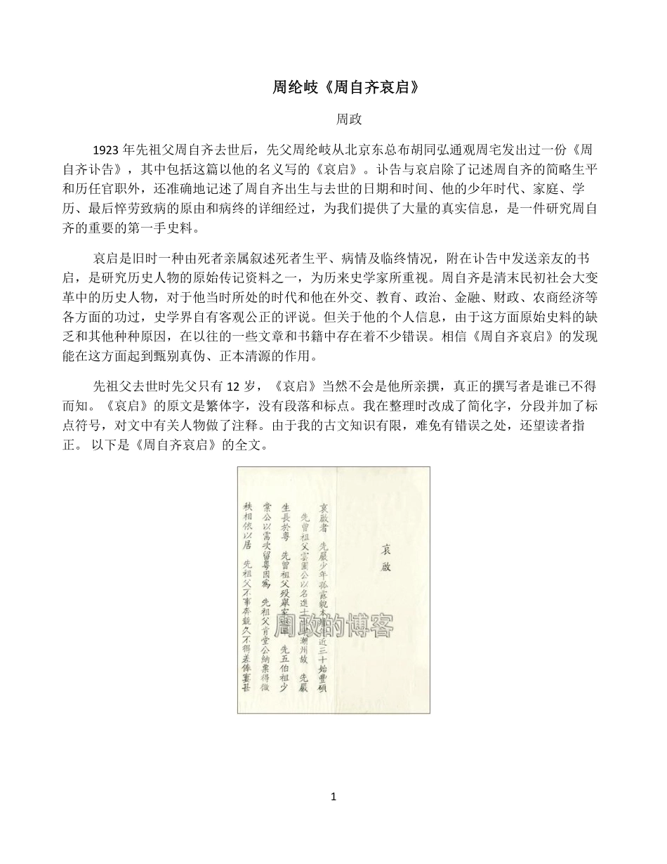 周纶岐《周自齐哀启》_第1页