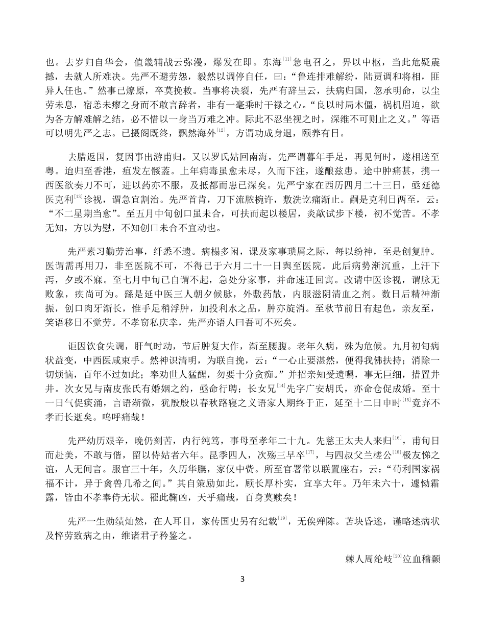 周纶岐《周自齐哀启》_第3页