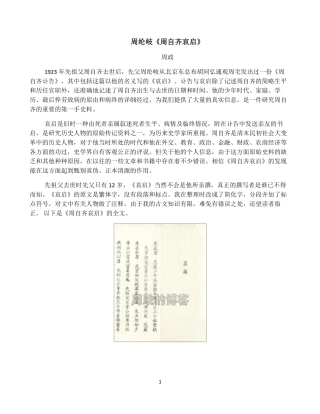 周纶岐《周自齐哀启》