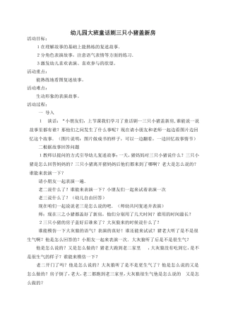 周燕童话剧教案