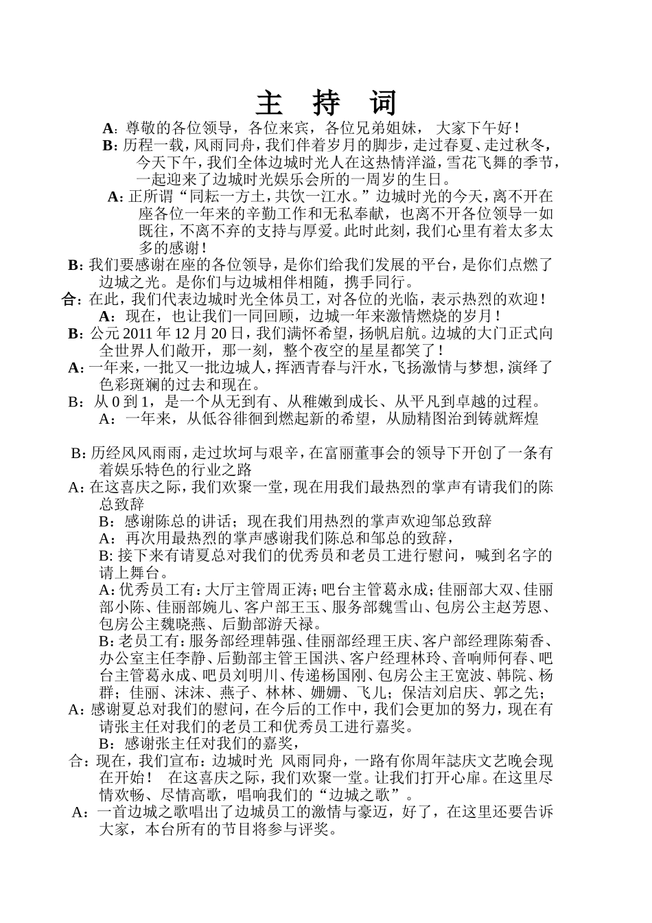 周年庆主持词_第1页