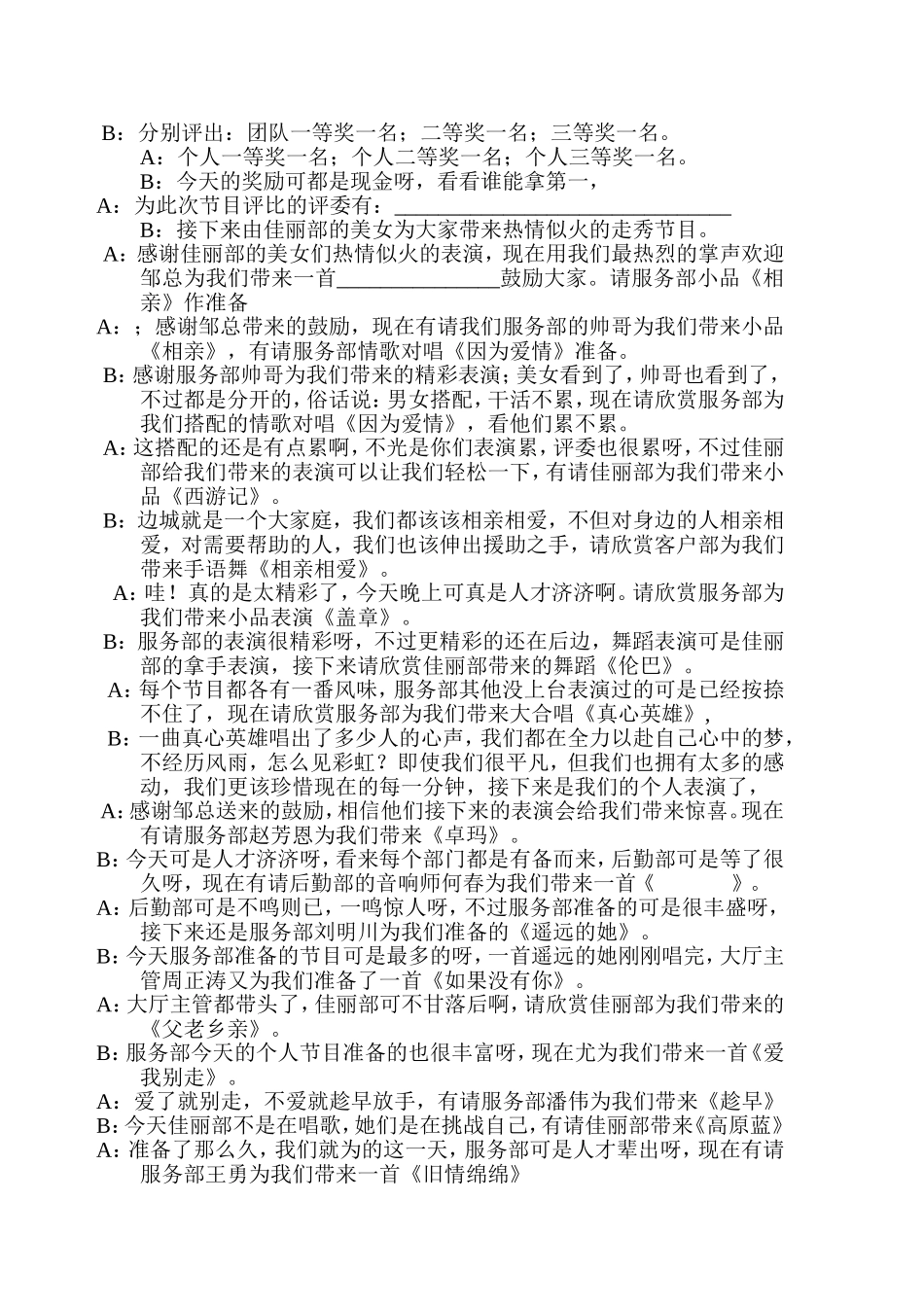 周年庆主持词_第2页