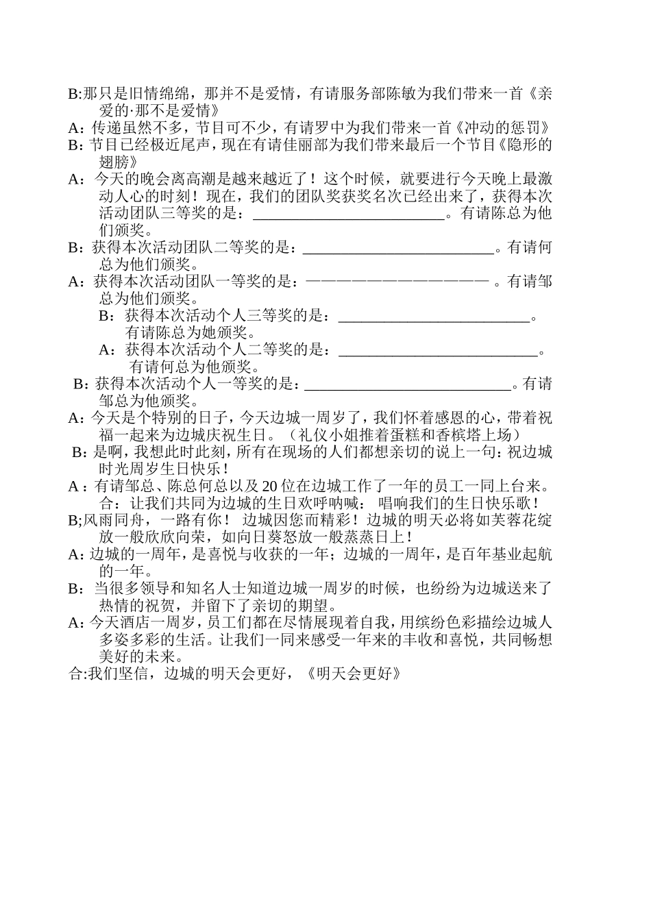 周年庆主持词_第3页