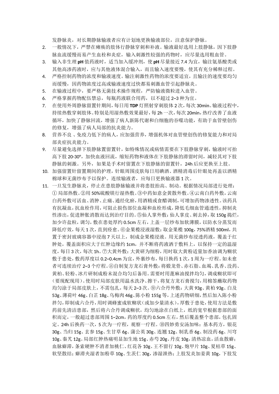 周围静脉输液法操作并发症_第2页