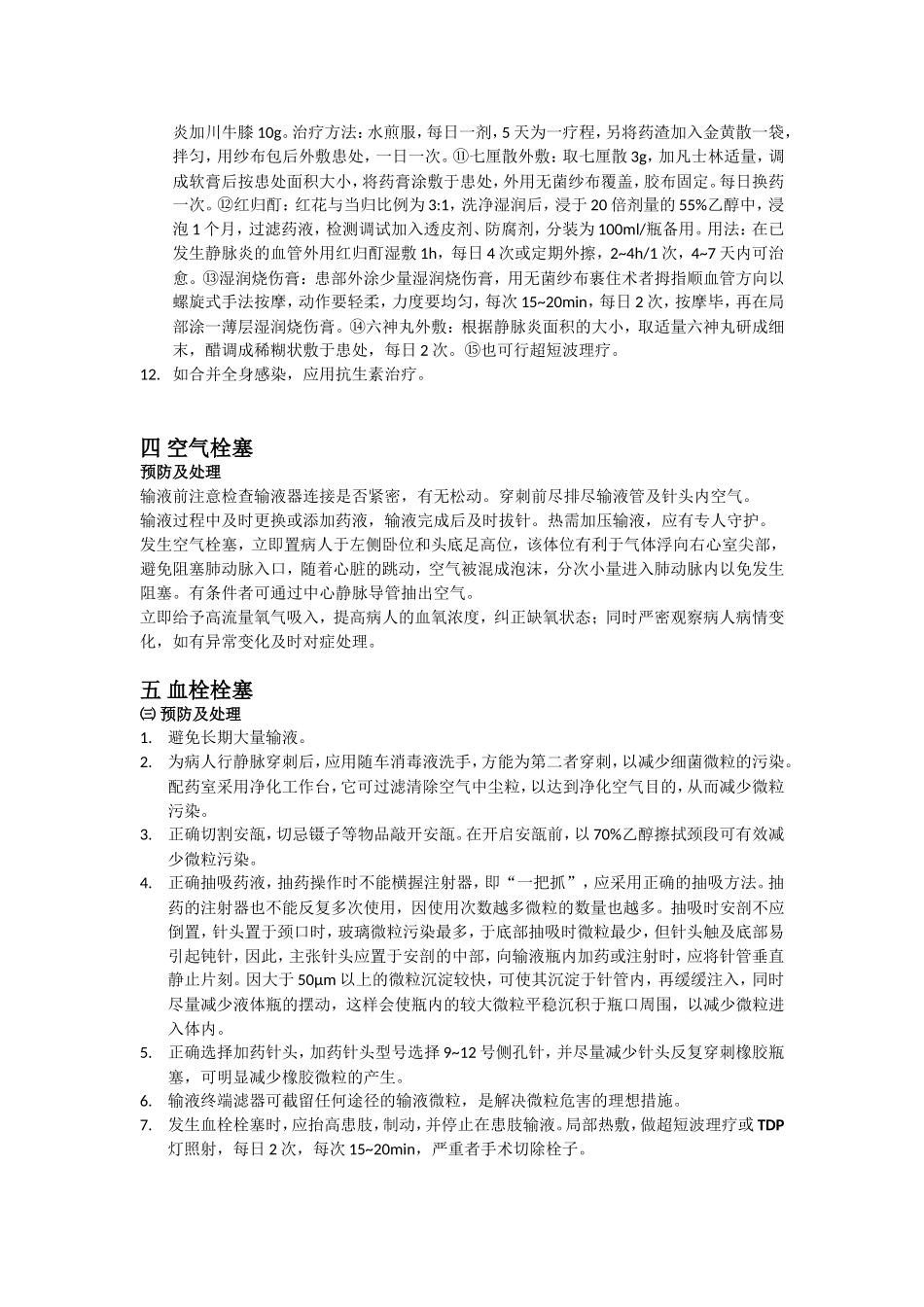 周围静脉输液法操作并发症_第3页