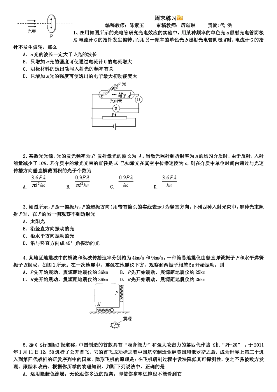 周末练习(查漏补缺)_第1页