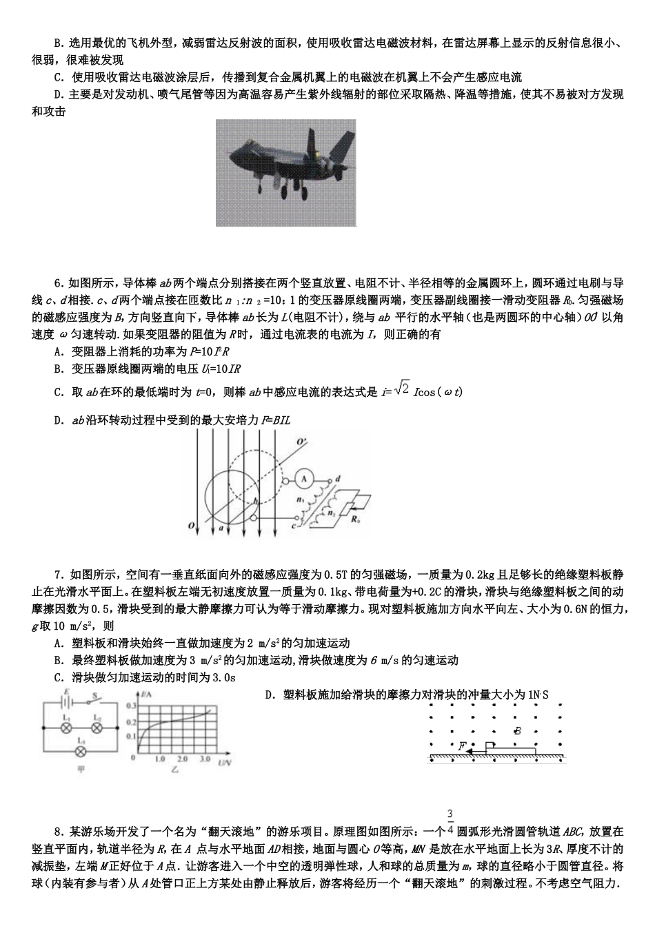 周末练习(查漏补缺)_第2页