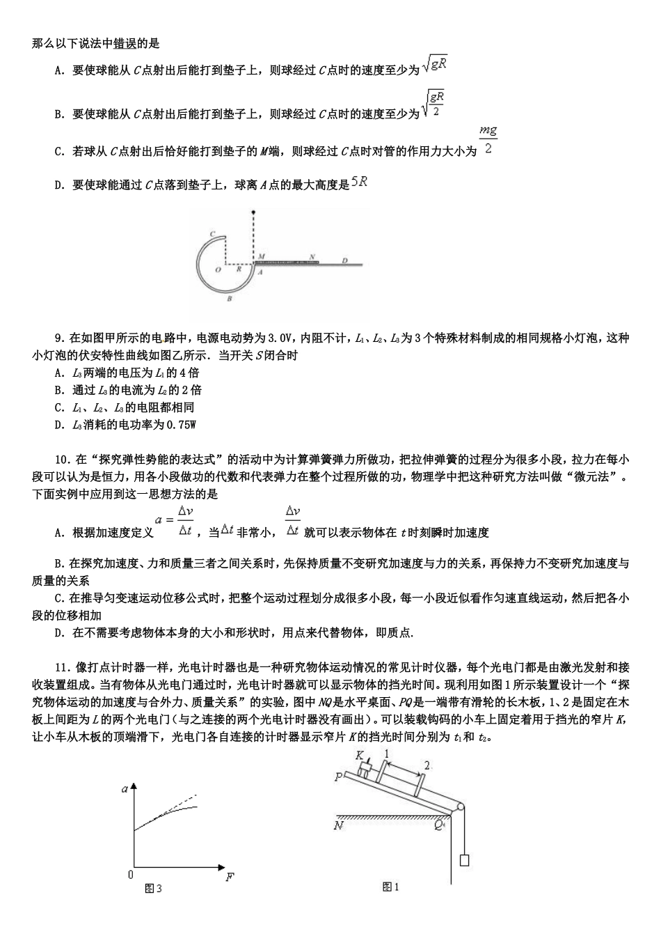 周末练习(查漏补缺)_第3页