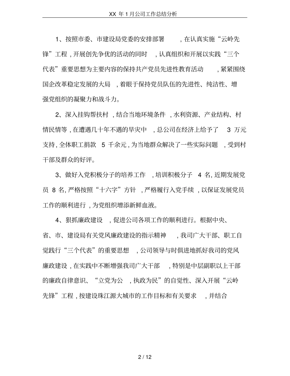 XX年1月公司工作总结分析_第2页