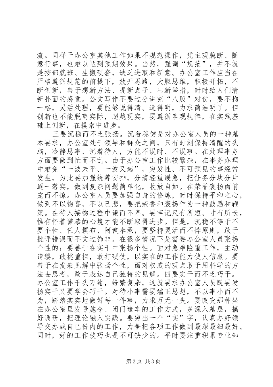 工矿企业领导讲话发言_第2页