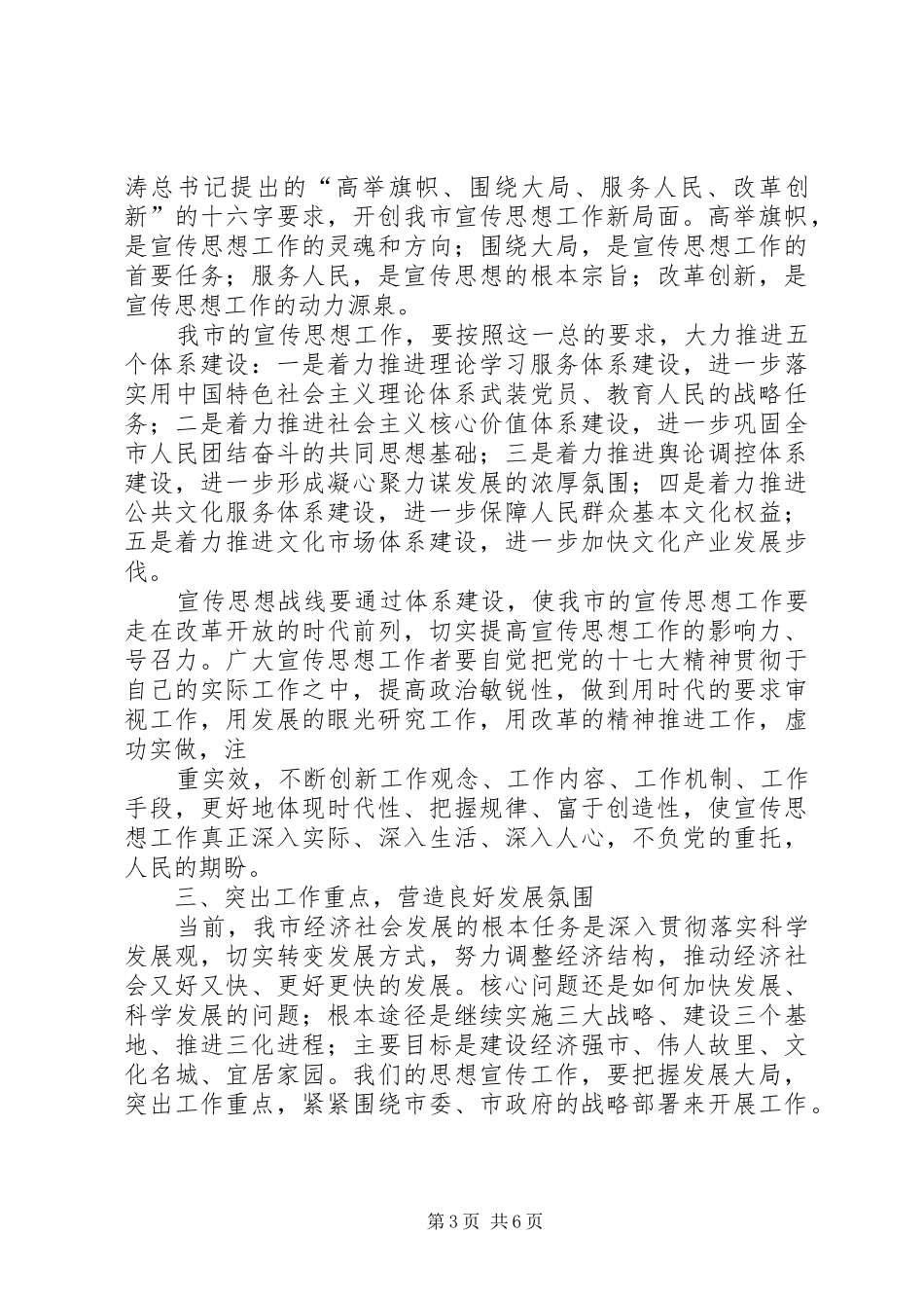 市委书记史文清在全市宣传思想工作会议上的讲话发言_第3页