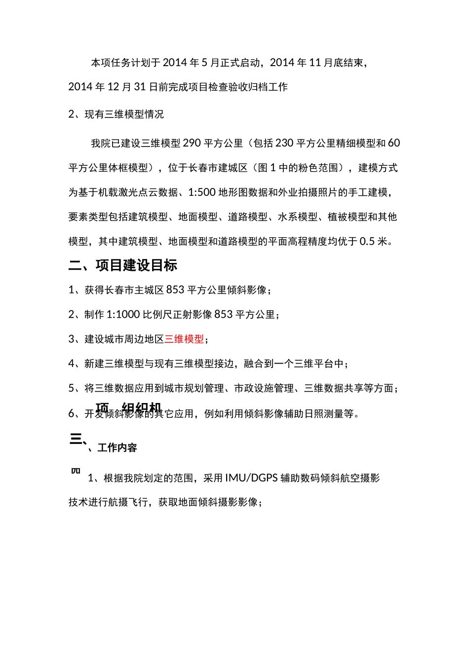 倾斜摄影项目开发管理组织方案_第2页
