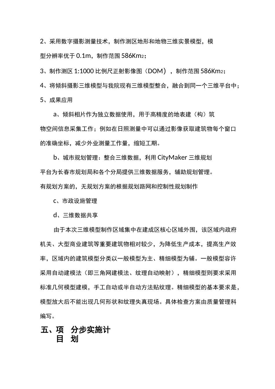 倾斜摄影项目开发管理组织方案_第3页
