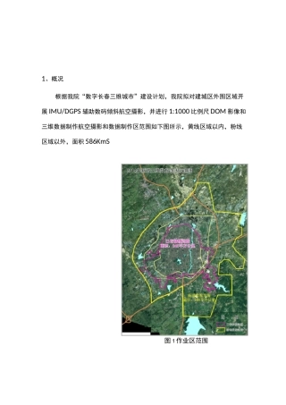 倾斜摄影项目开发管理组织方案