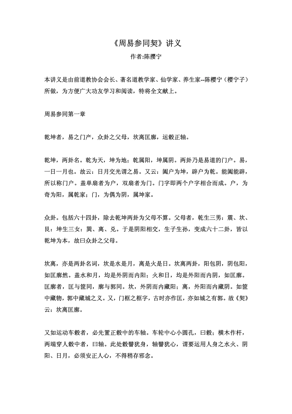 周易参同契讲义_第1页