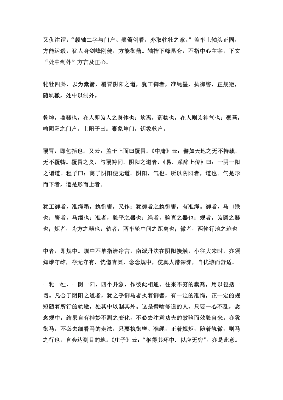 周易参同契讲义_第2页