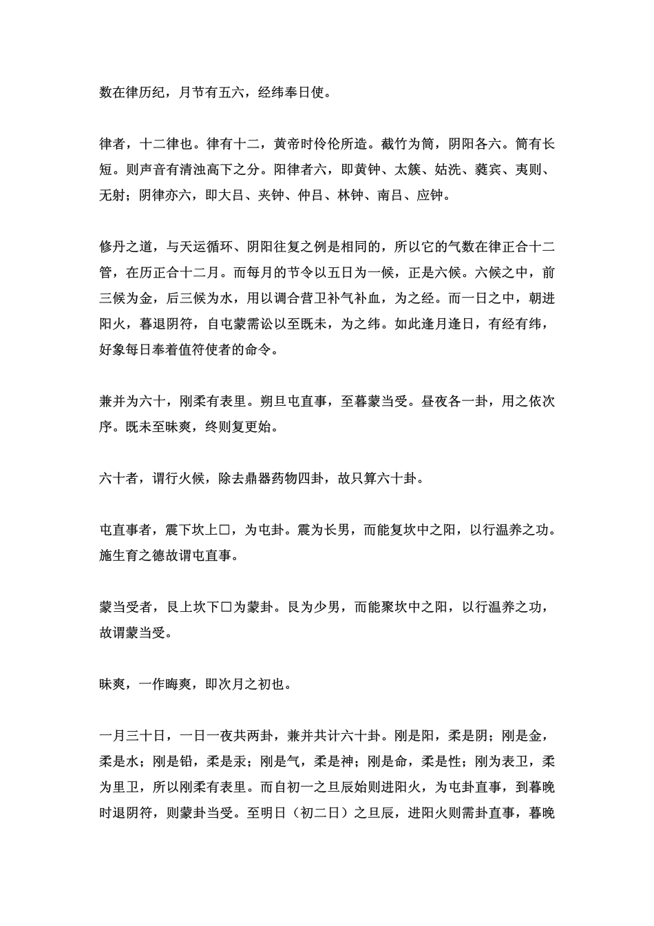 周易参同契讲义_第3页