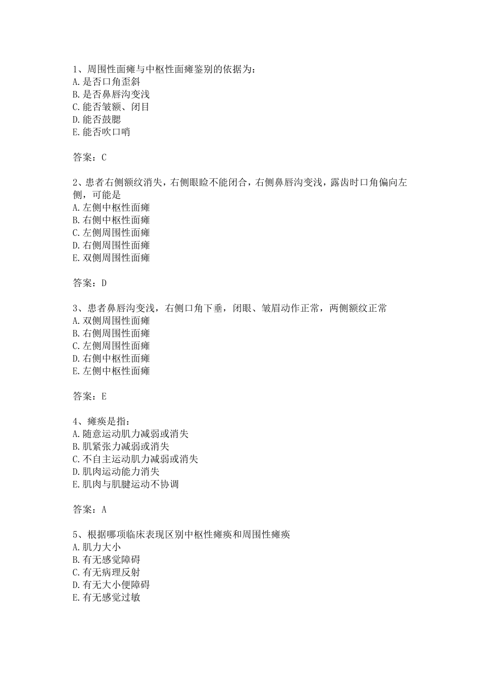 周围性面瘫与中枢性面瘫鉴别的依据为_第1页