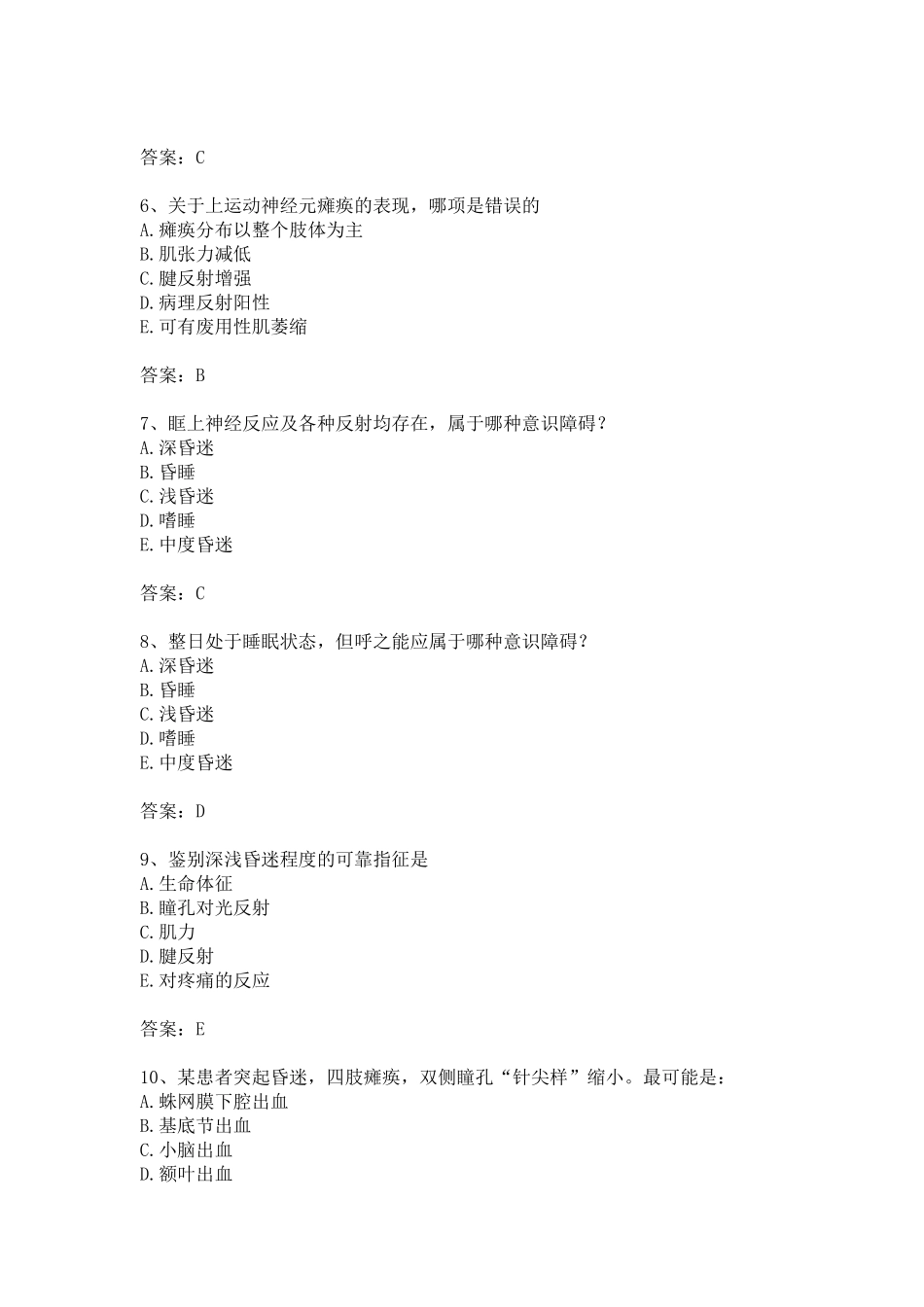 周围性面瘫与中枢性面瘫鉴别的依据为_第2页