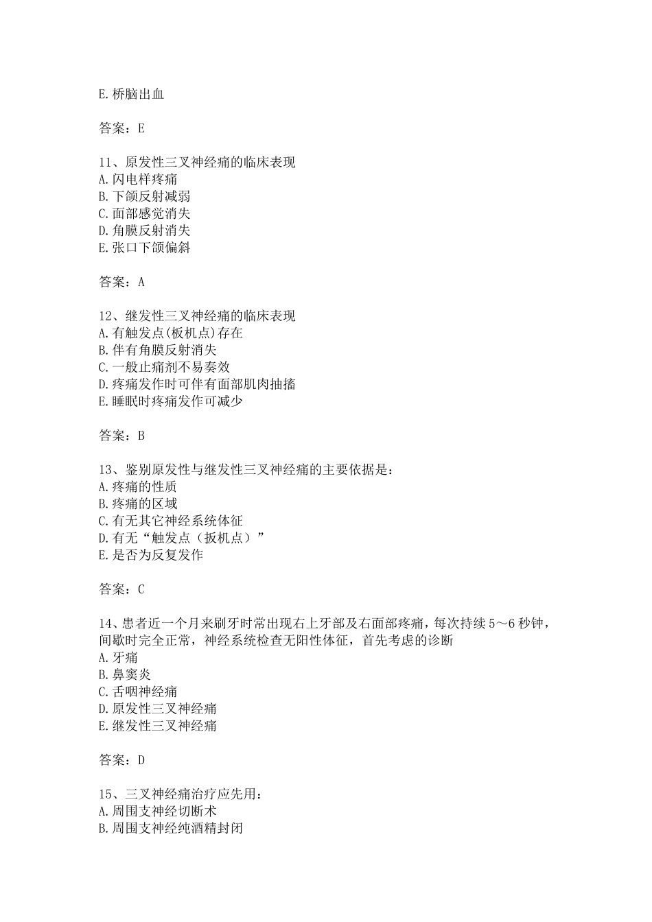 周围性面瘫与中枢性面瘫鉴别的依据为_第3页