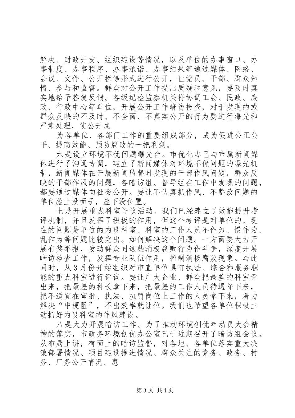 县委书记在转变作风优化环境上的讲话发言_第3页