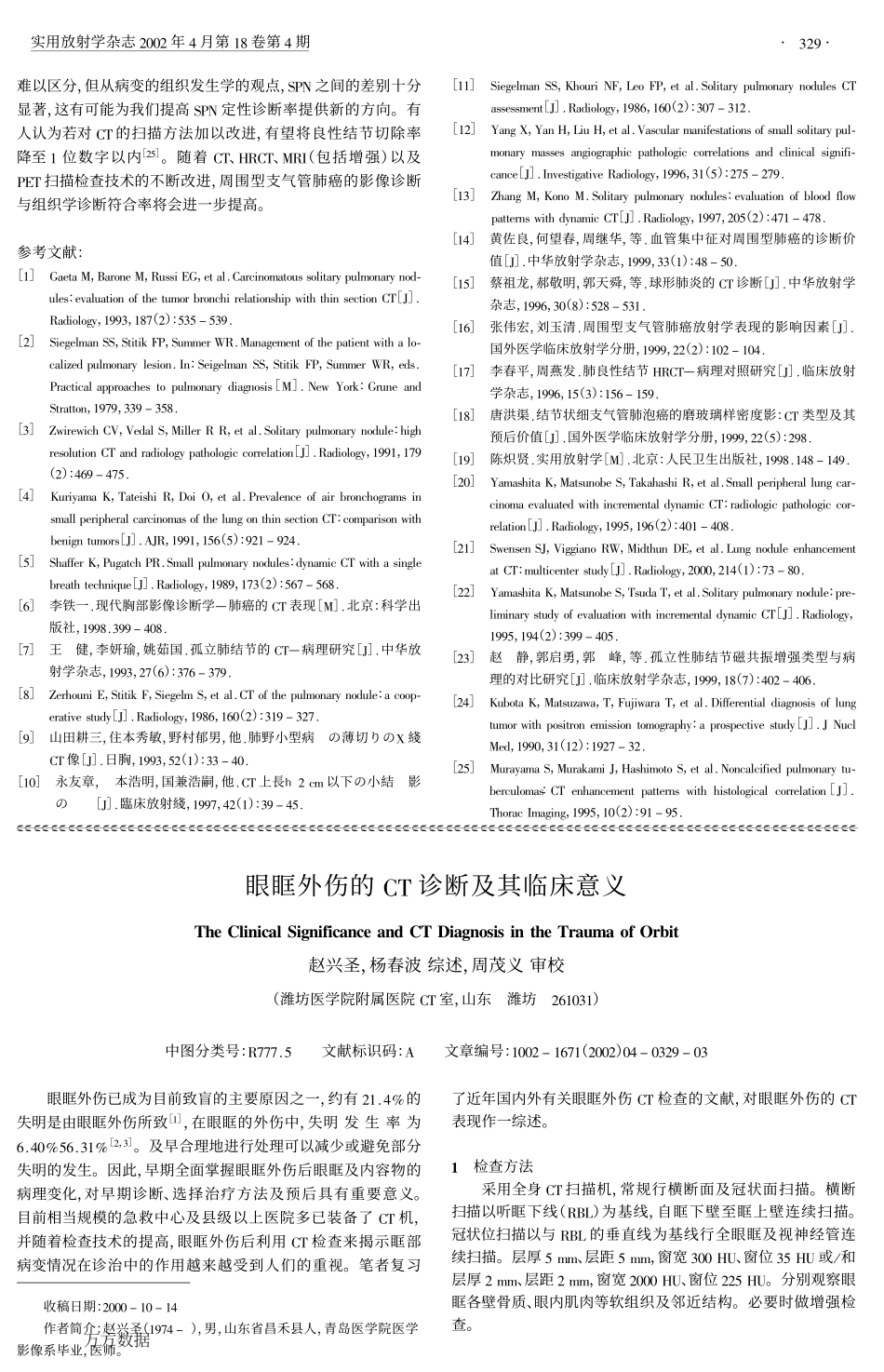 周围型支气管肺癌影像诊断现状与对策_第3页
