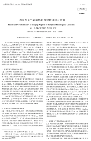 周围型支气管肺癌影像诊断现状与对策