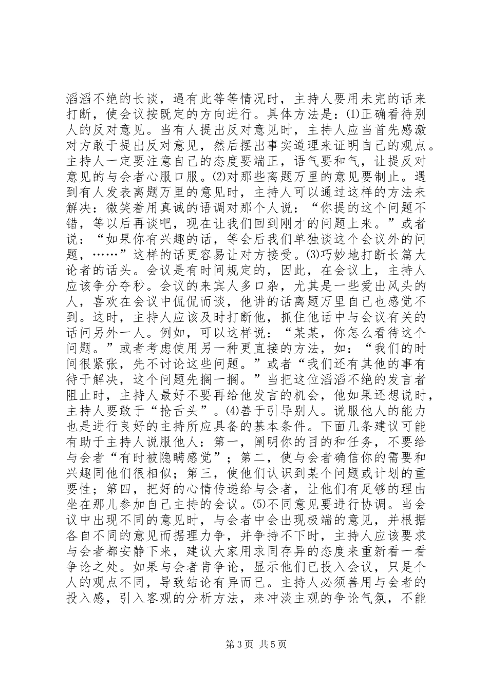 商务会议的主持技巧_第3页