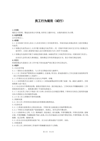 员工过失轻微处理规程