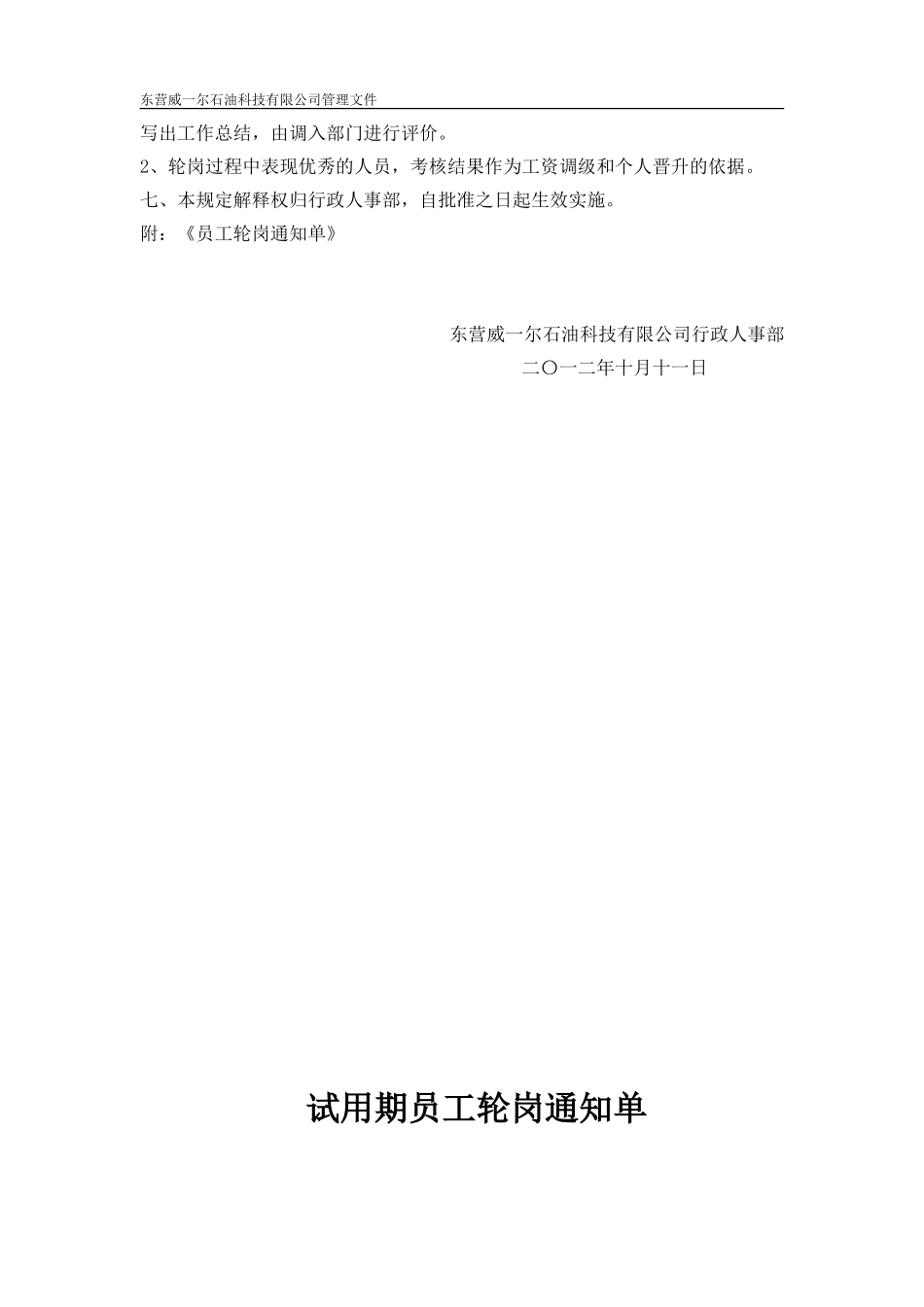 员工轮岗实施办法_第2页