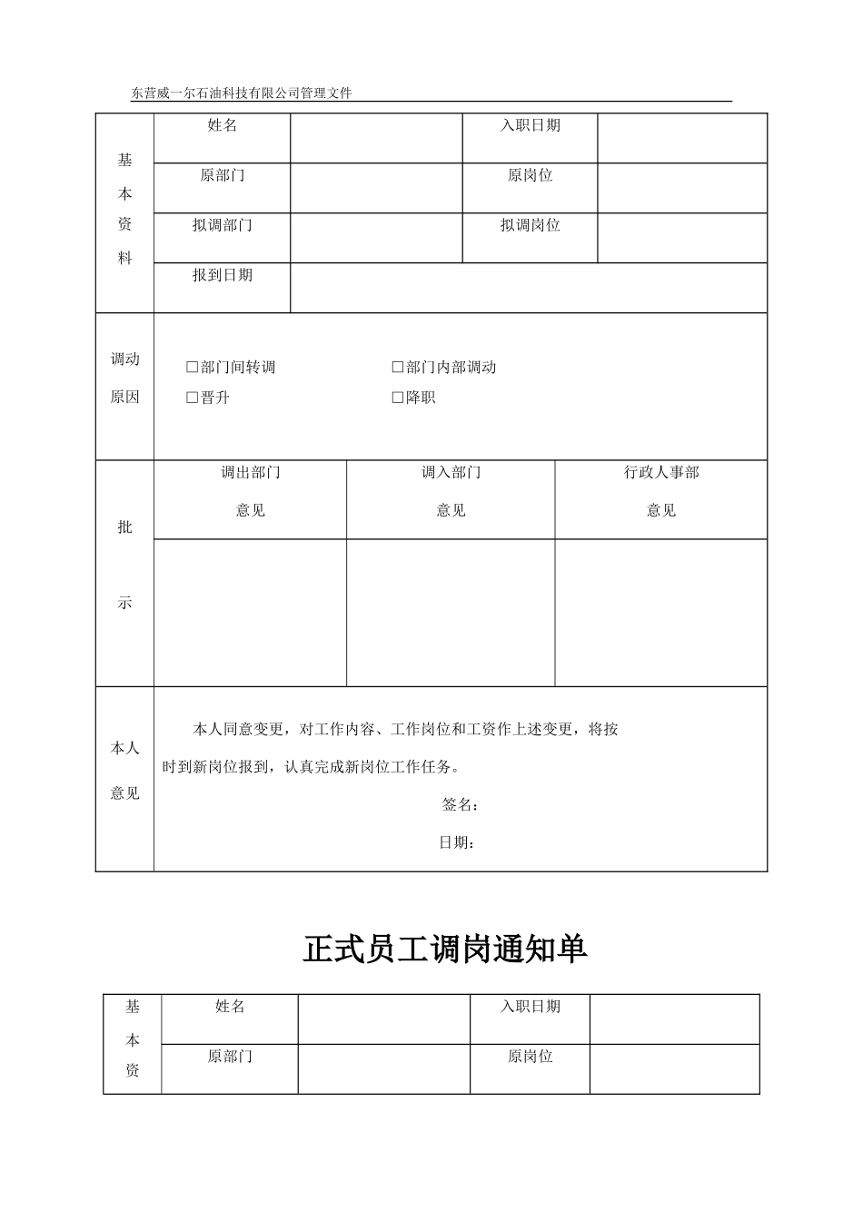员工轮岗实施办法_第3页