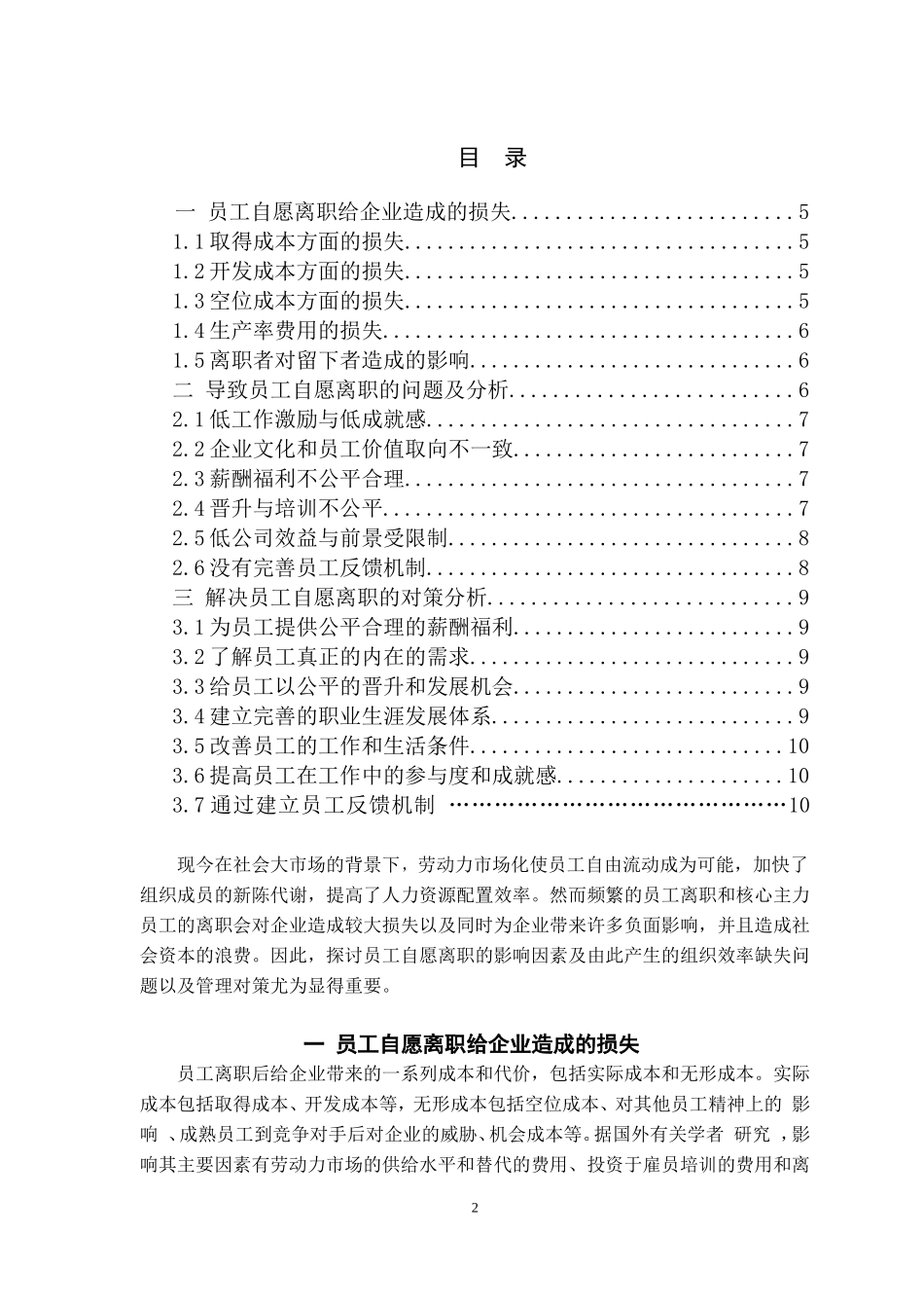 员工自愿离职问题分析及对策_第2页