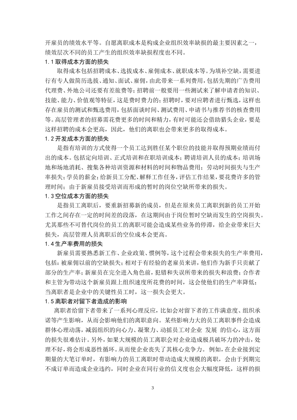 员工自愿离职问题分析及对策_第3页