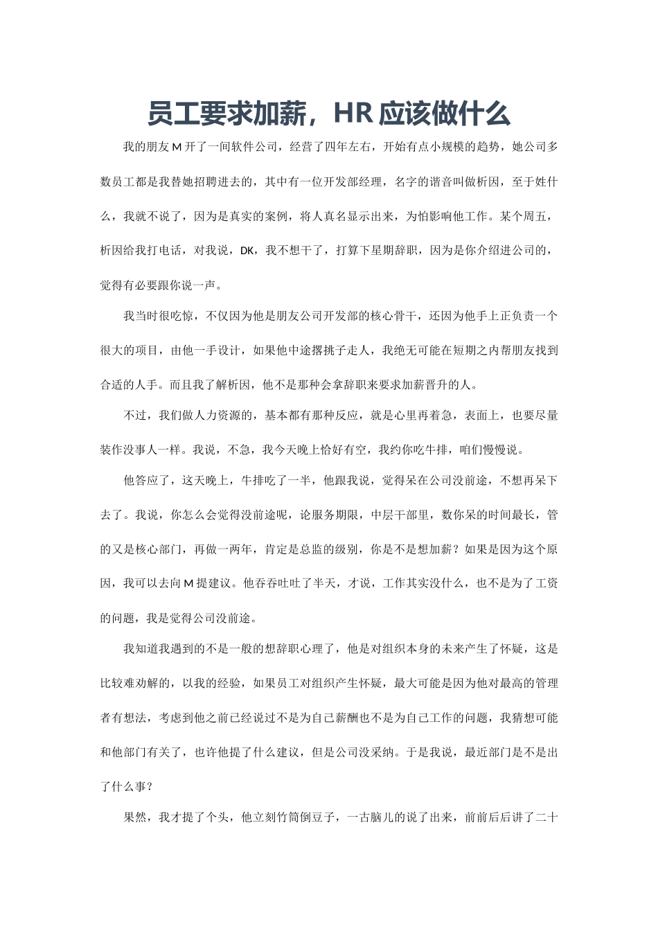 员工要求加薪,HR应该做什么_第1页