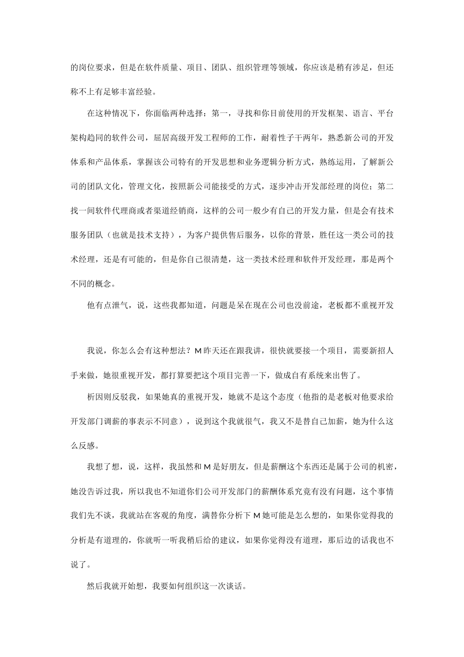 员工要求加薪,HR应该做什么_第3页