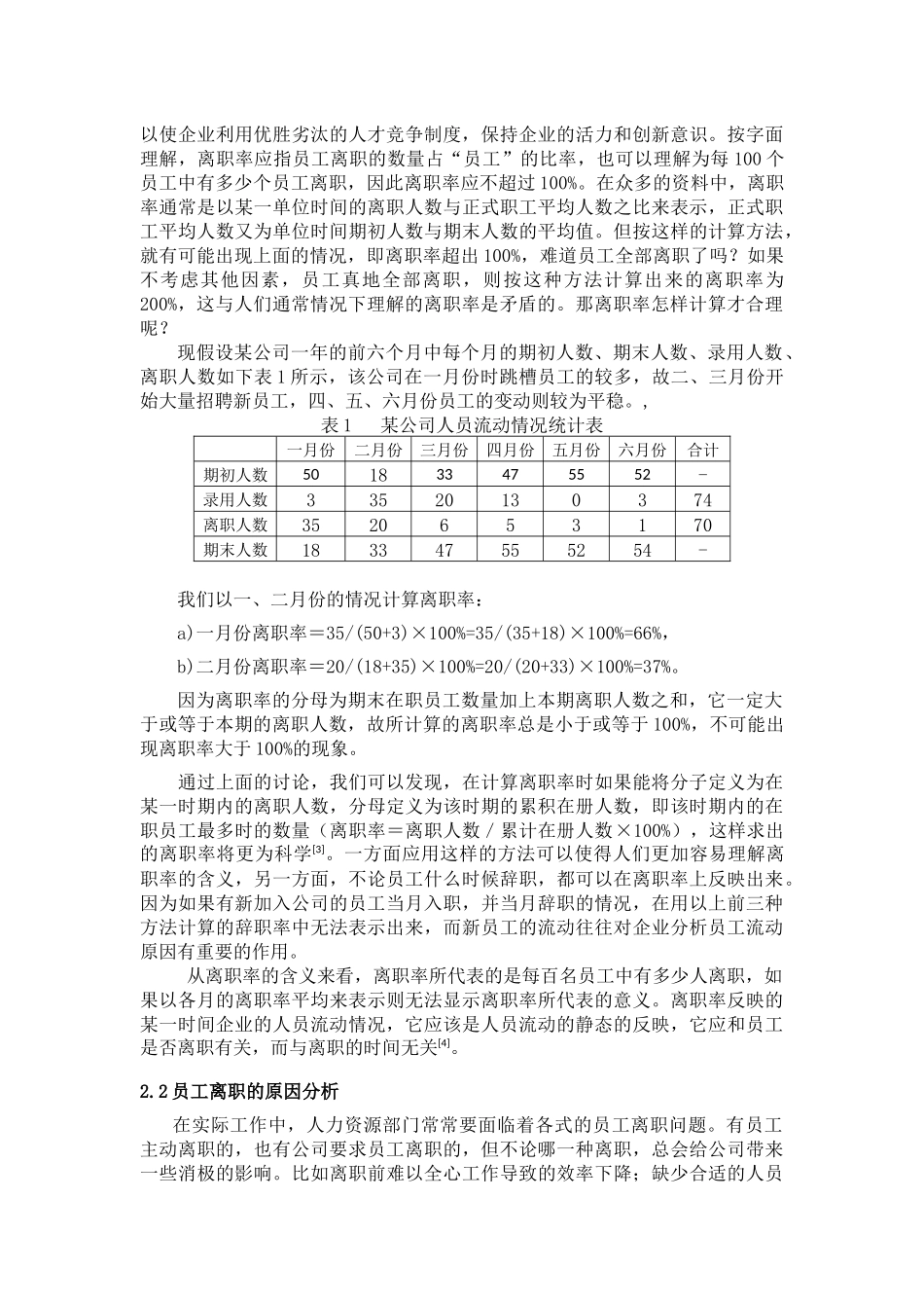 员工离职率计算方法_第2页