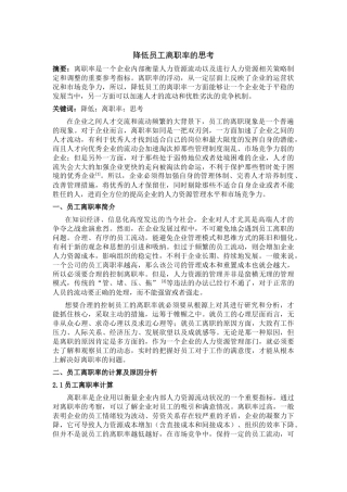 员工离职率计算方法